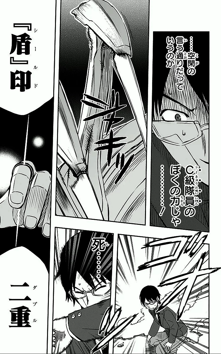 ワートリ 第4話 - 17