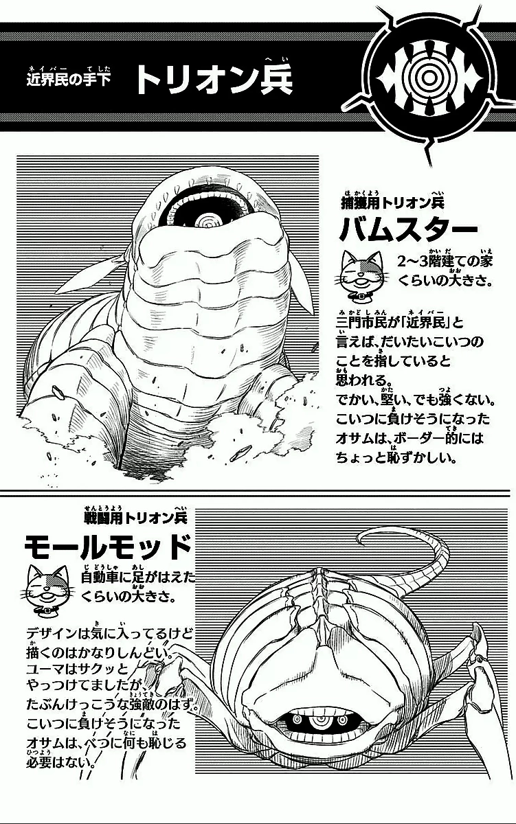 ワートリ 第5話 - 20