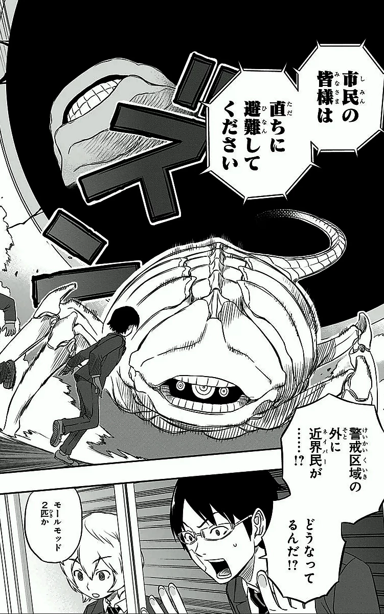 ワートリ 第3話 - 20