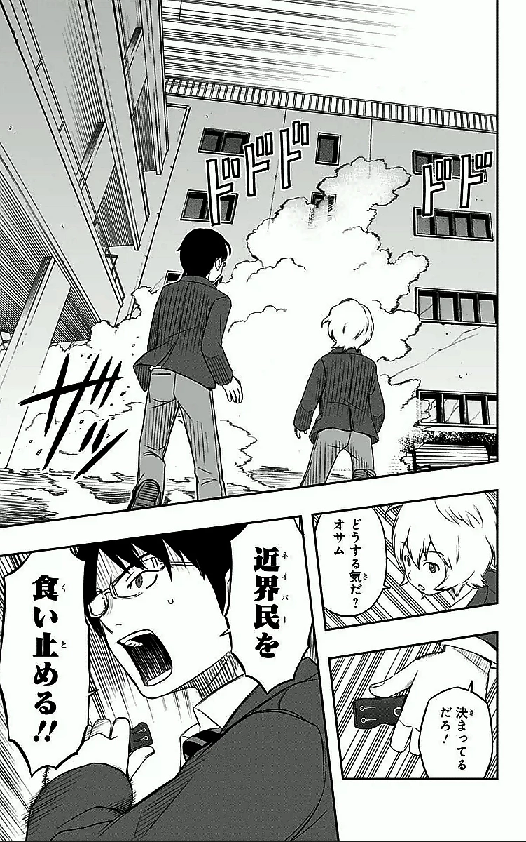 ワートリ 第3話 - 23