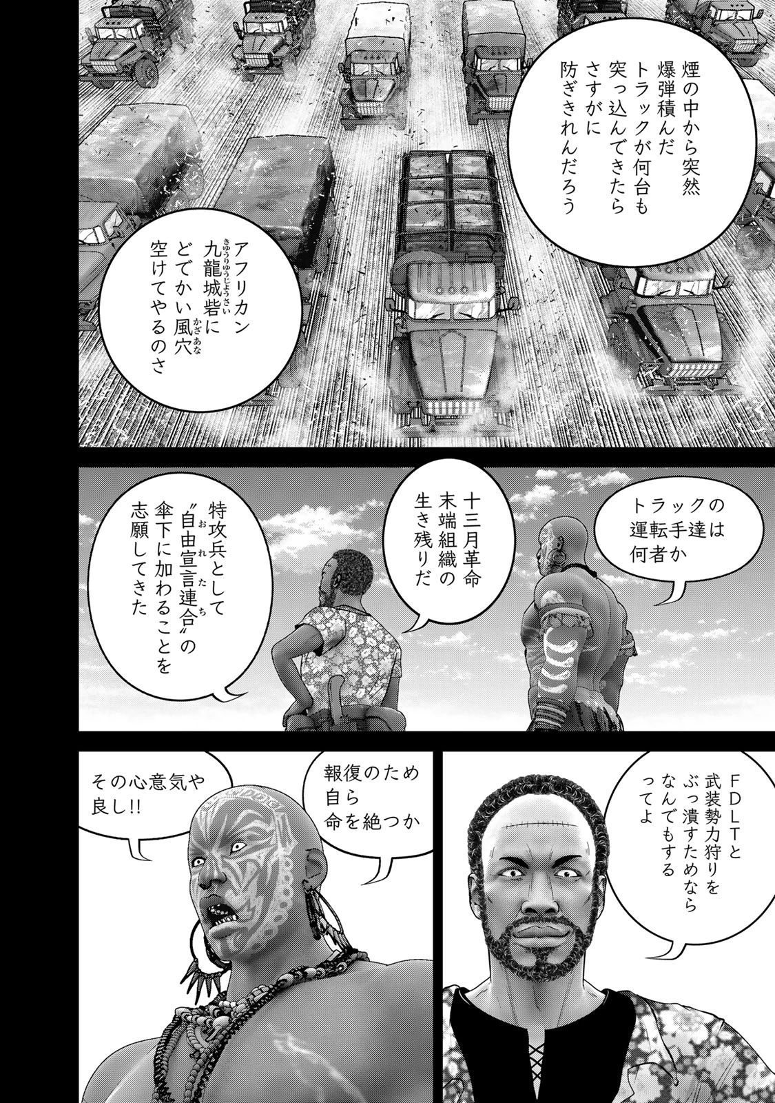 陸上自衛隊特務諜報機関別班の犬 第42話 - 2