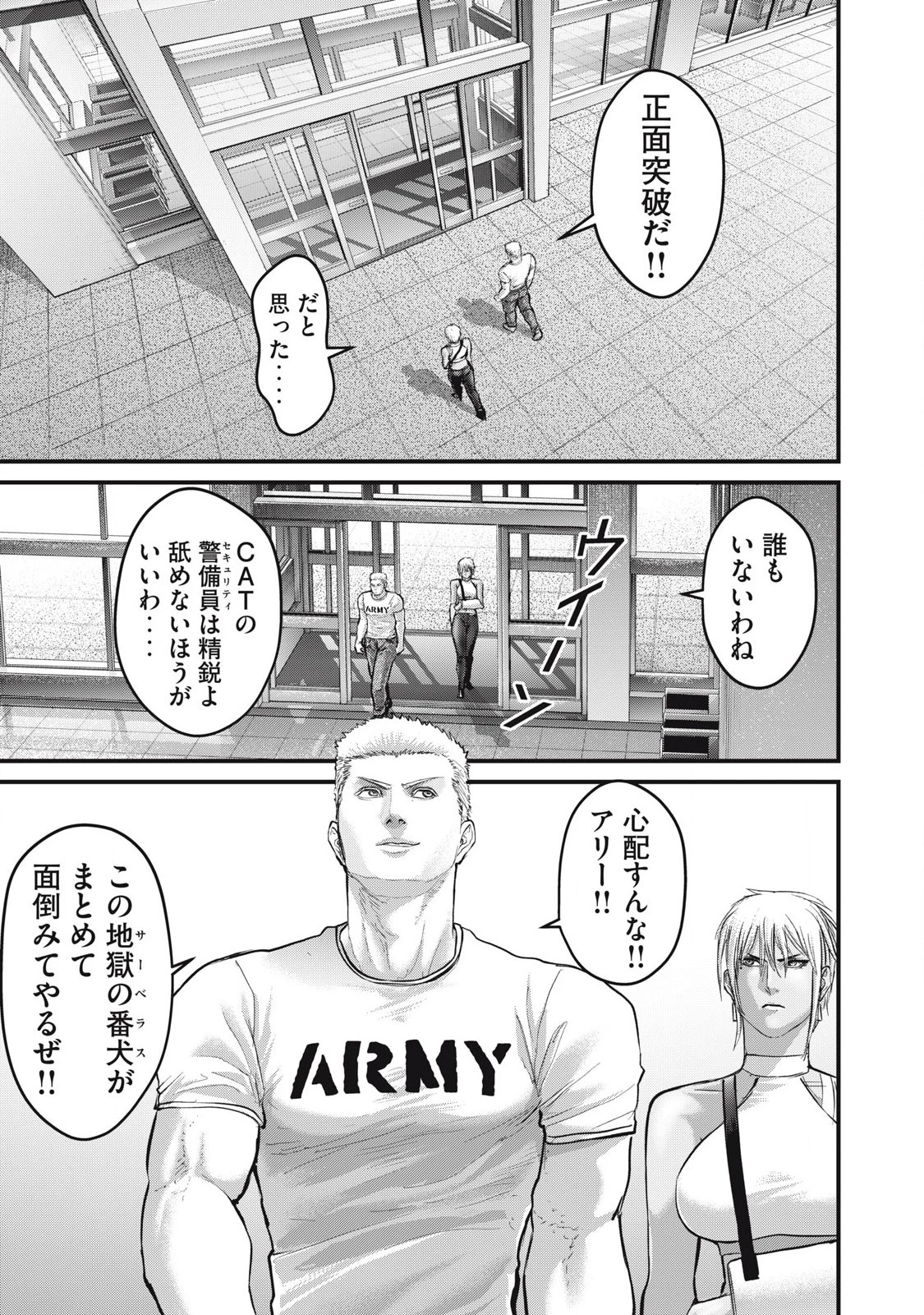 ザ・ヒステリックトリガー 第66話 - 3