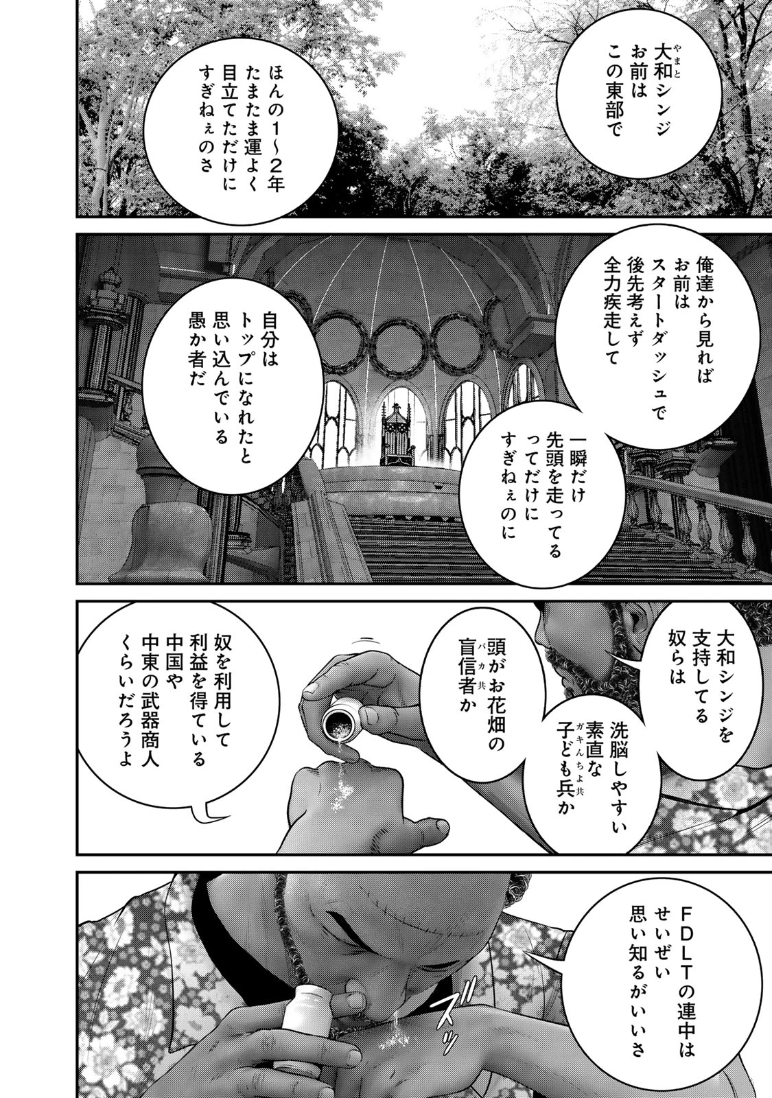 陸上自衛隊特務諜報機関別班の犬 第42話 - 10