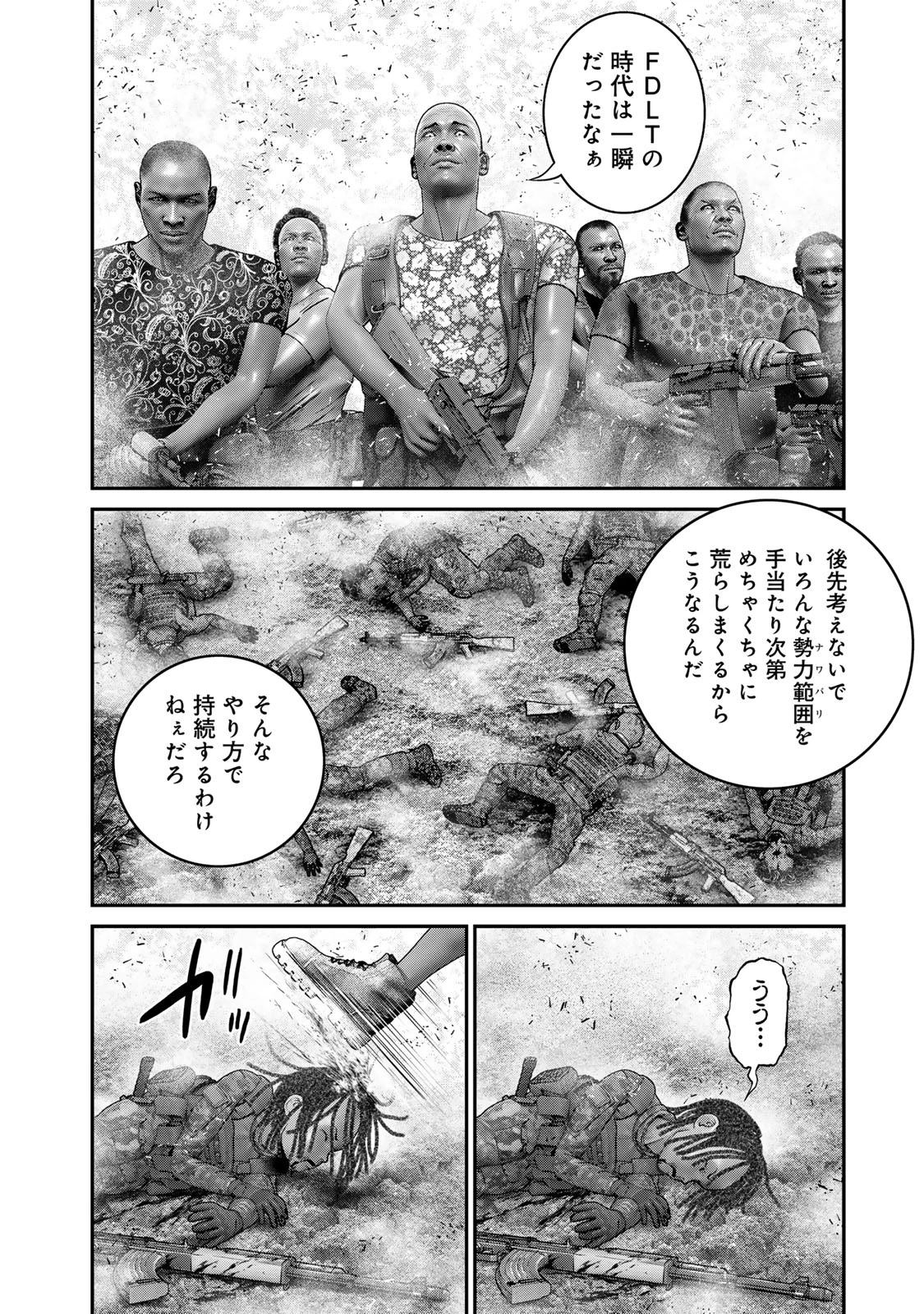 陸上自衛隊特務諜報機関別班の犬 第42話 - 12