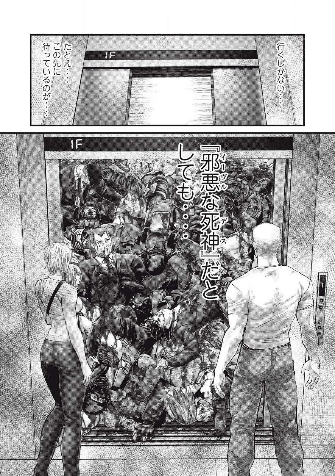 ザ・ヒステリックトリガー 第66話 - 9