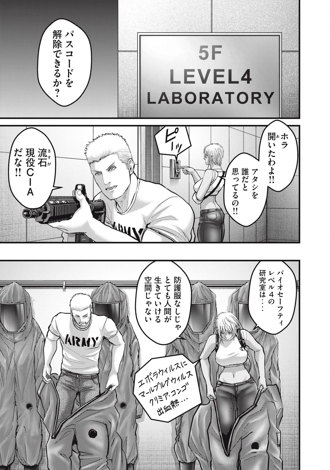 ザ・ヒステリックトリガー 第66話 - 11