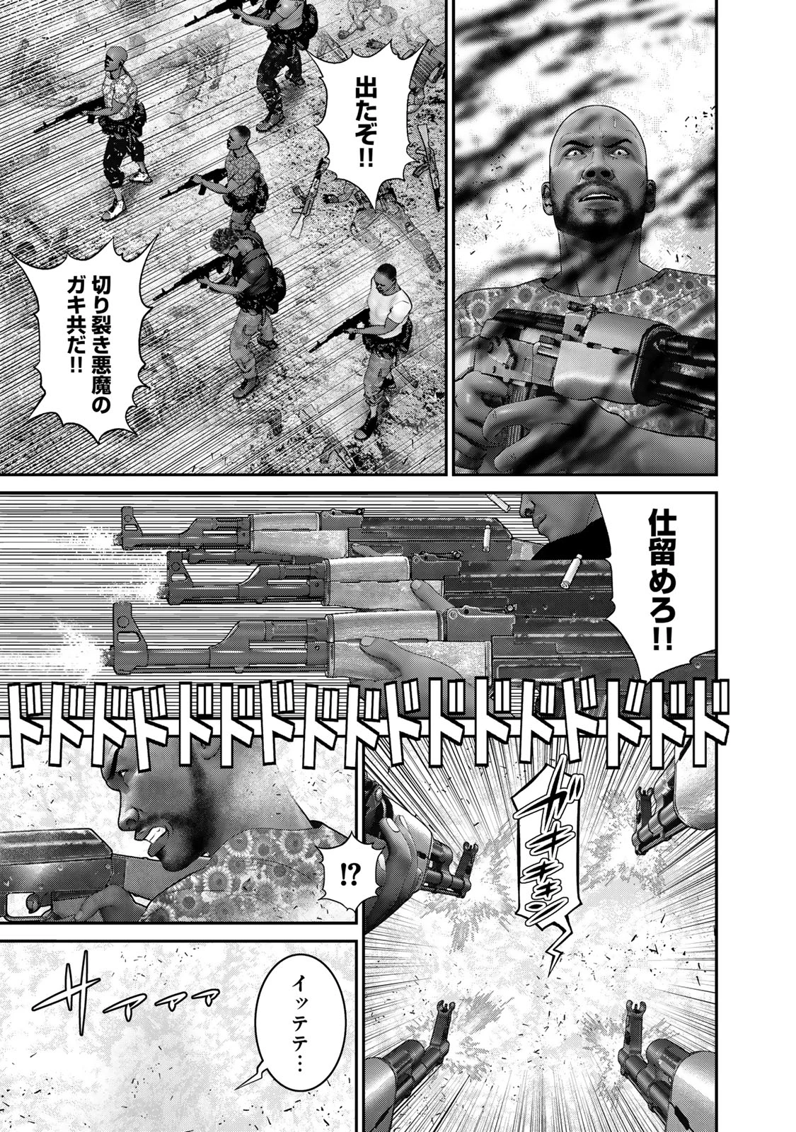 陸上自衛隊特務諜報機関別班の犬 第42話 - 15