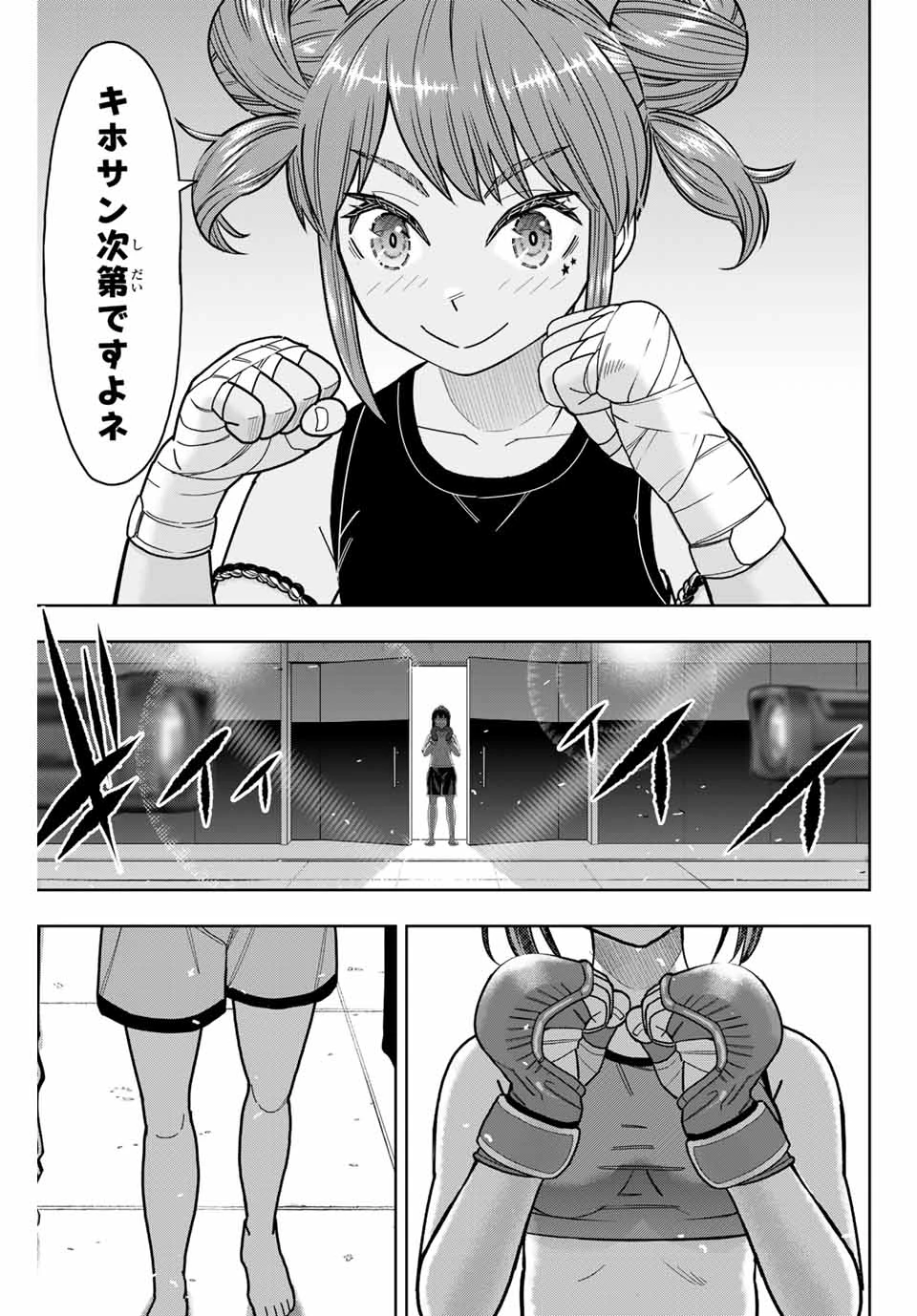 はっちぽっちぱんち 第14話 - 2