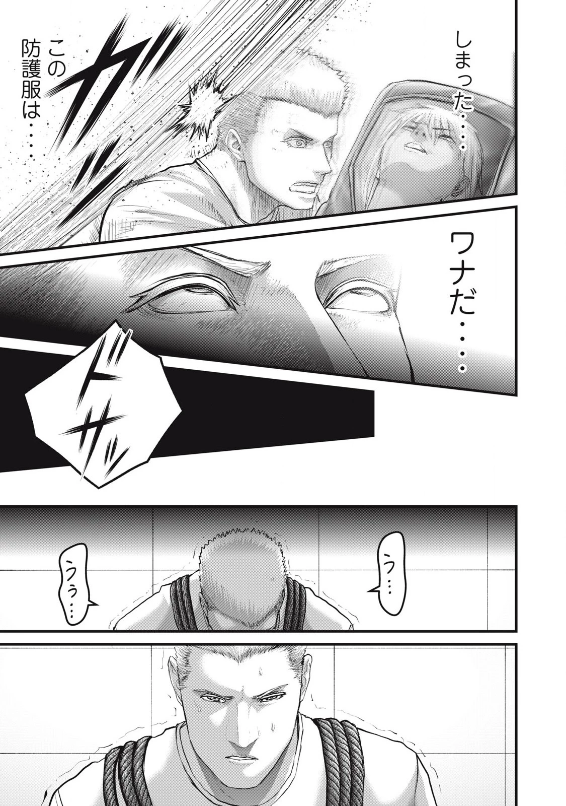 ザ・ヒステリックトリガー 第66話 - 13