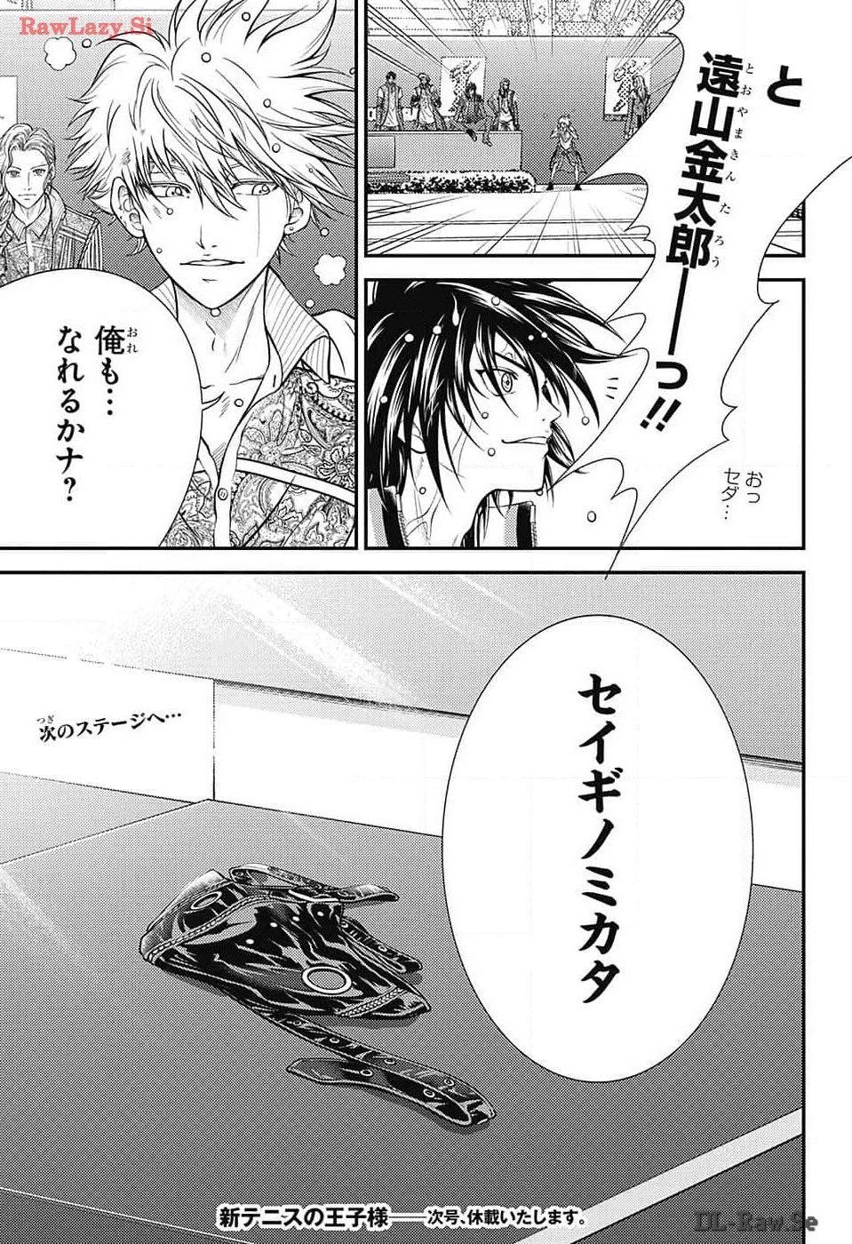 新テニスの王子様 第421話 - 31