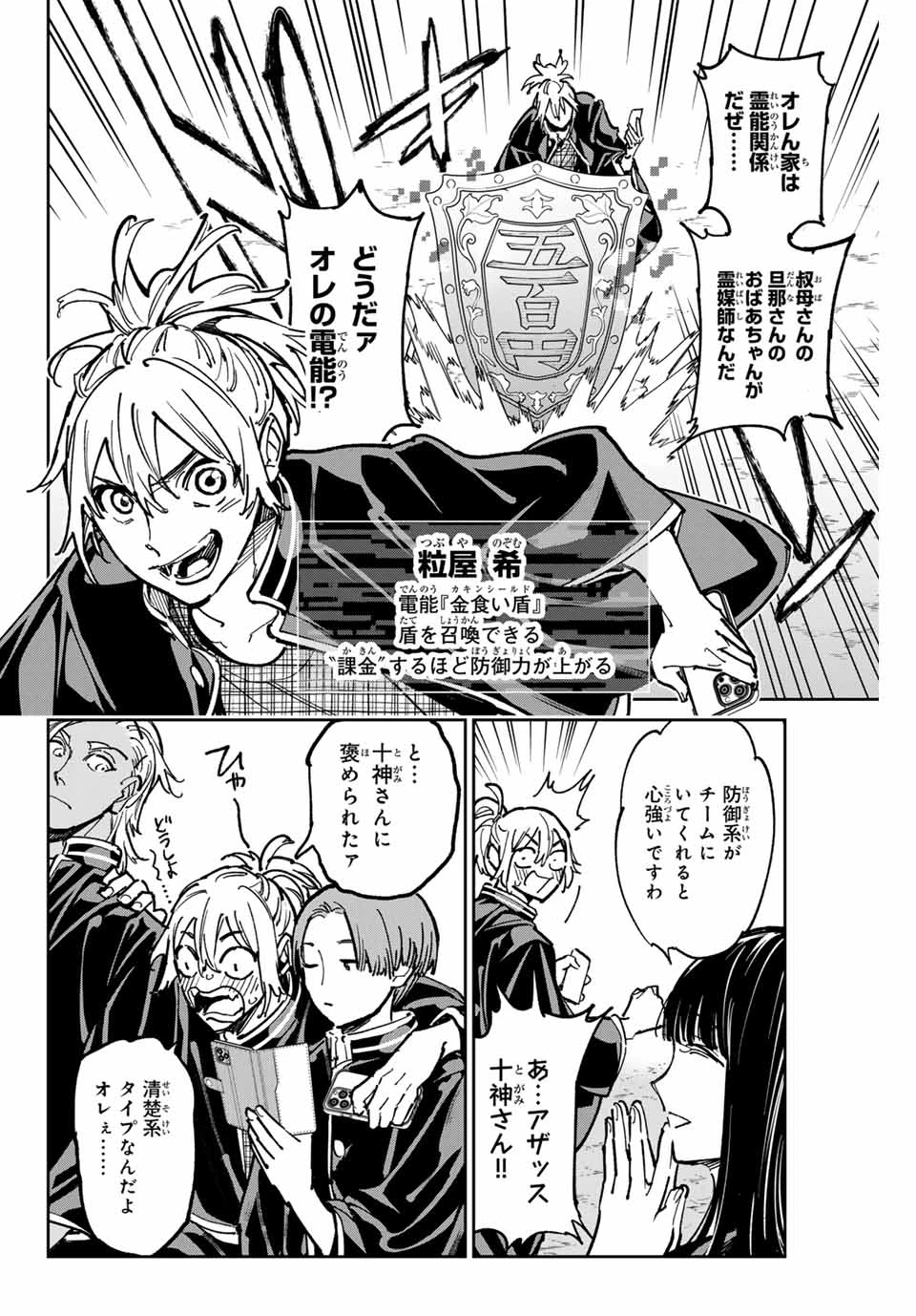 デッドアカウント 第56話 - 4