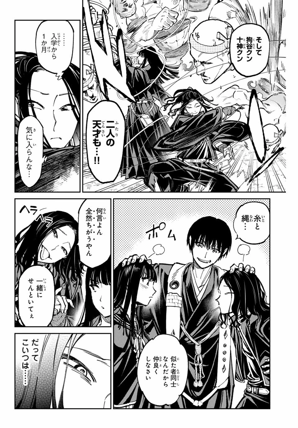 デッドアカウント 第56話 - 6