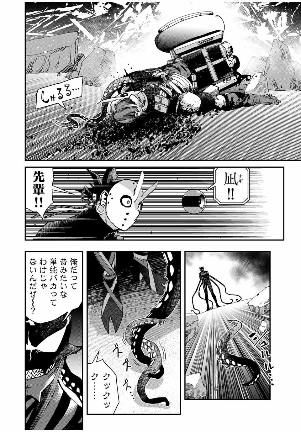 戦車椅子 第43話 - 2