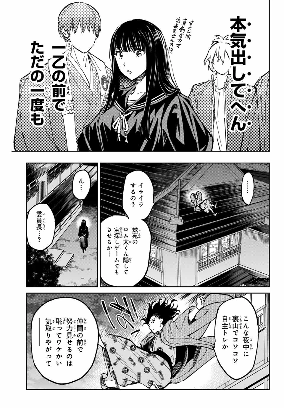 デッドアカウント 第56話 - 7