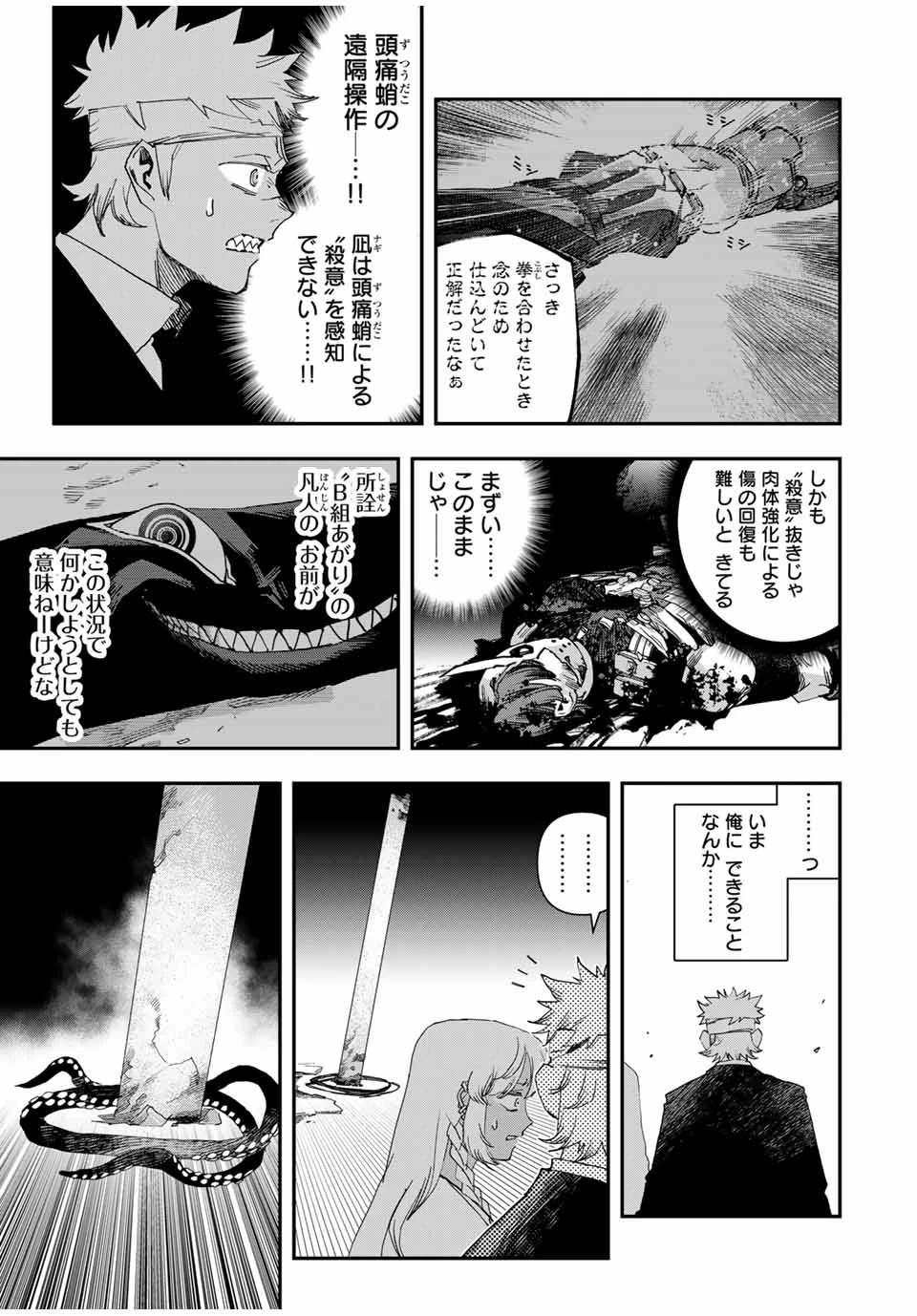 戦車椅子 第43話 - 3