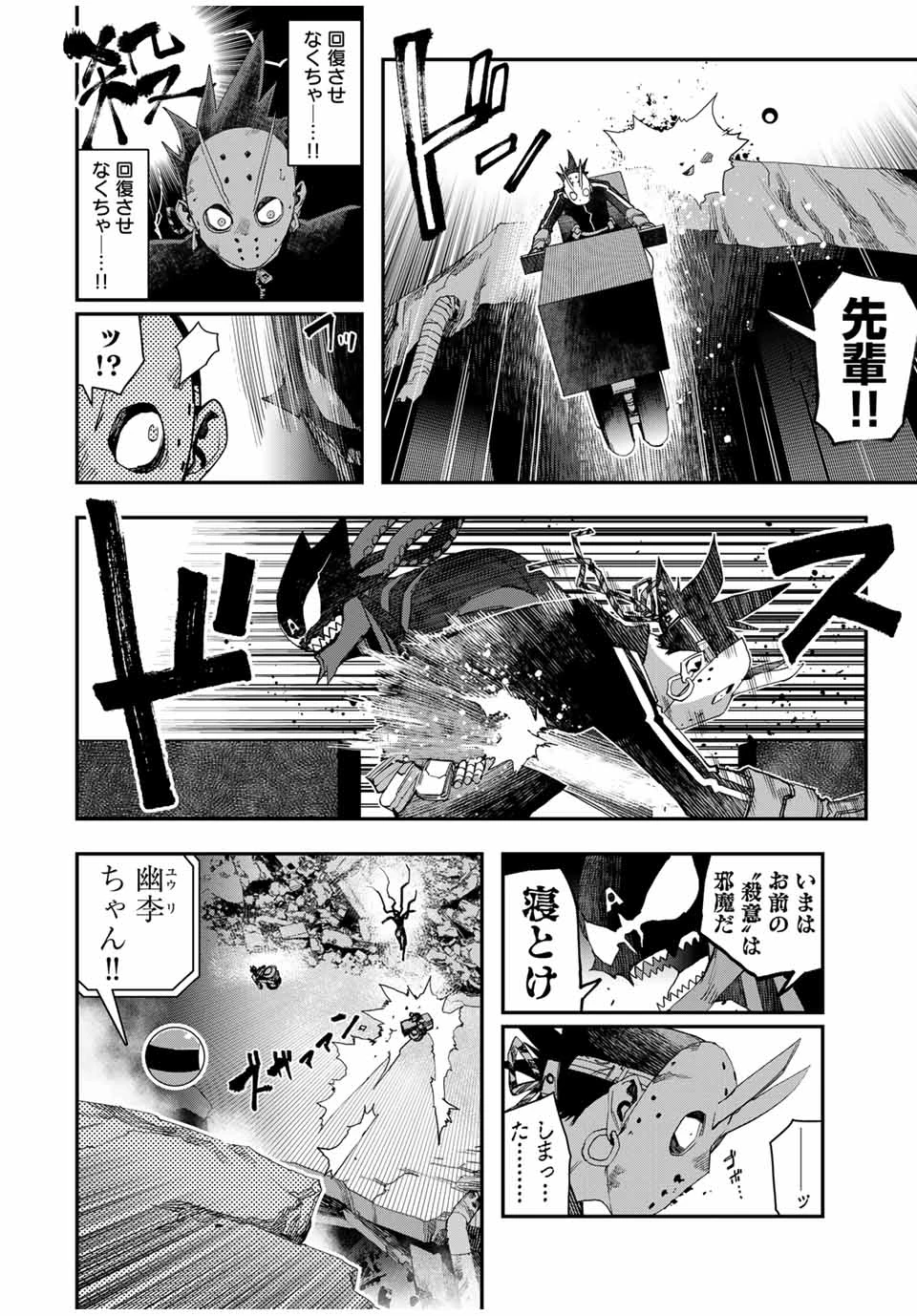 戦車椅子 第43話 - 4