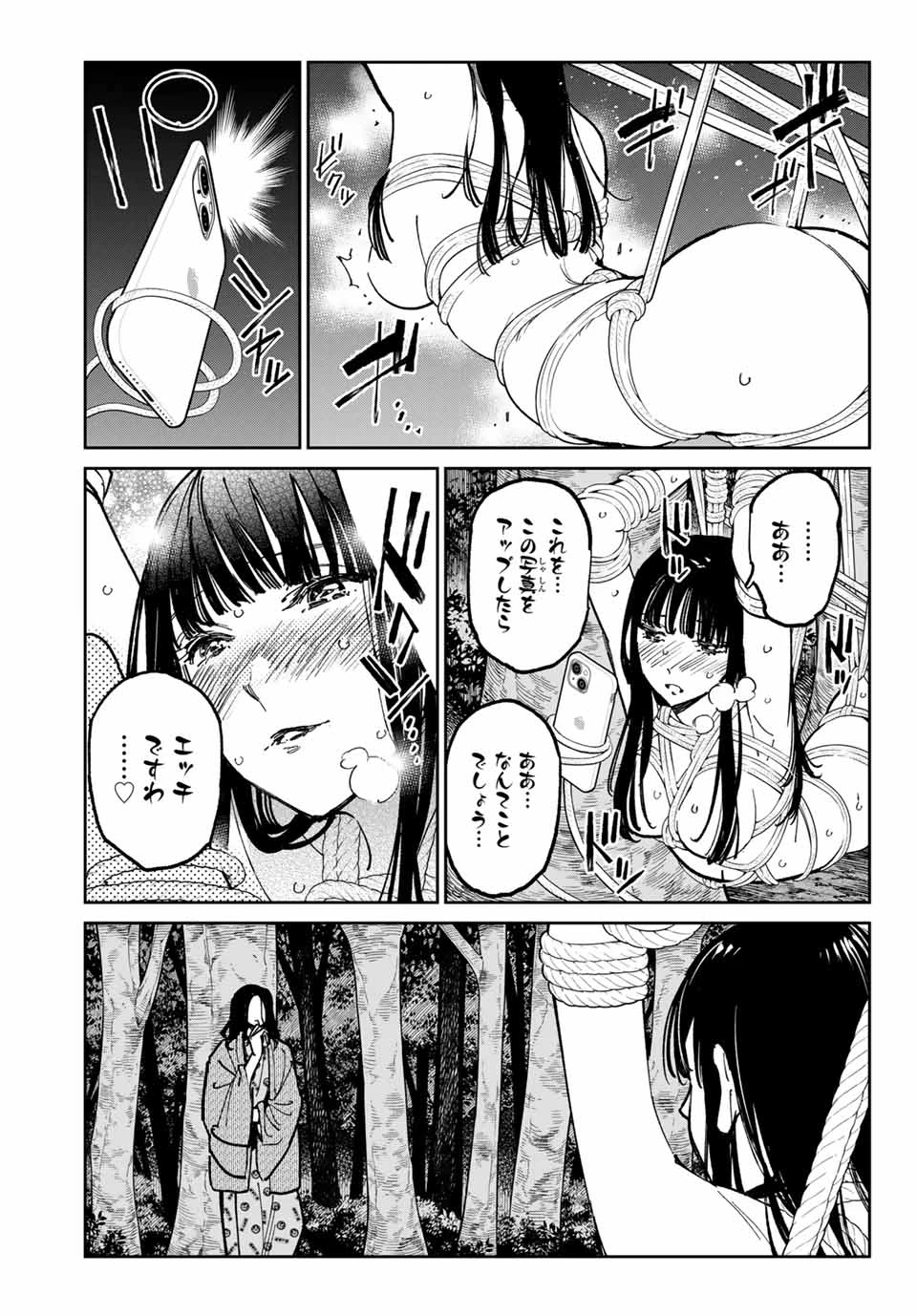 デッドアカウント 第56話 - 9