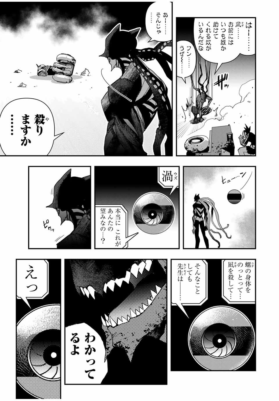 戦車椅子 第43話 - 5