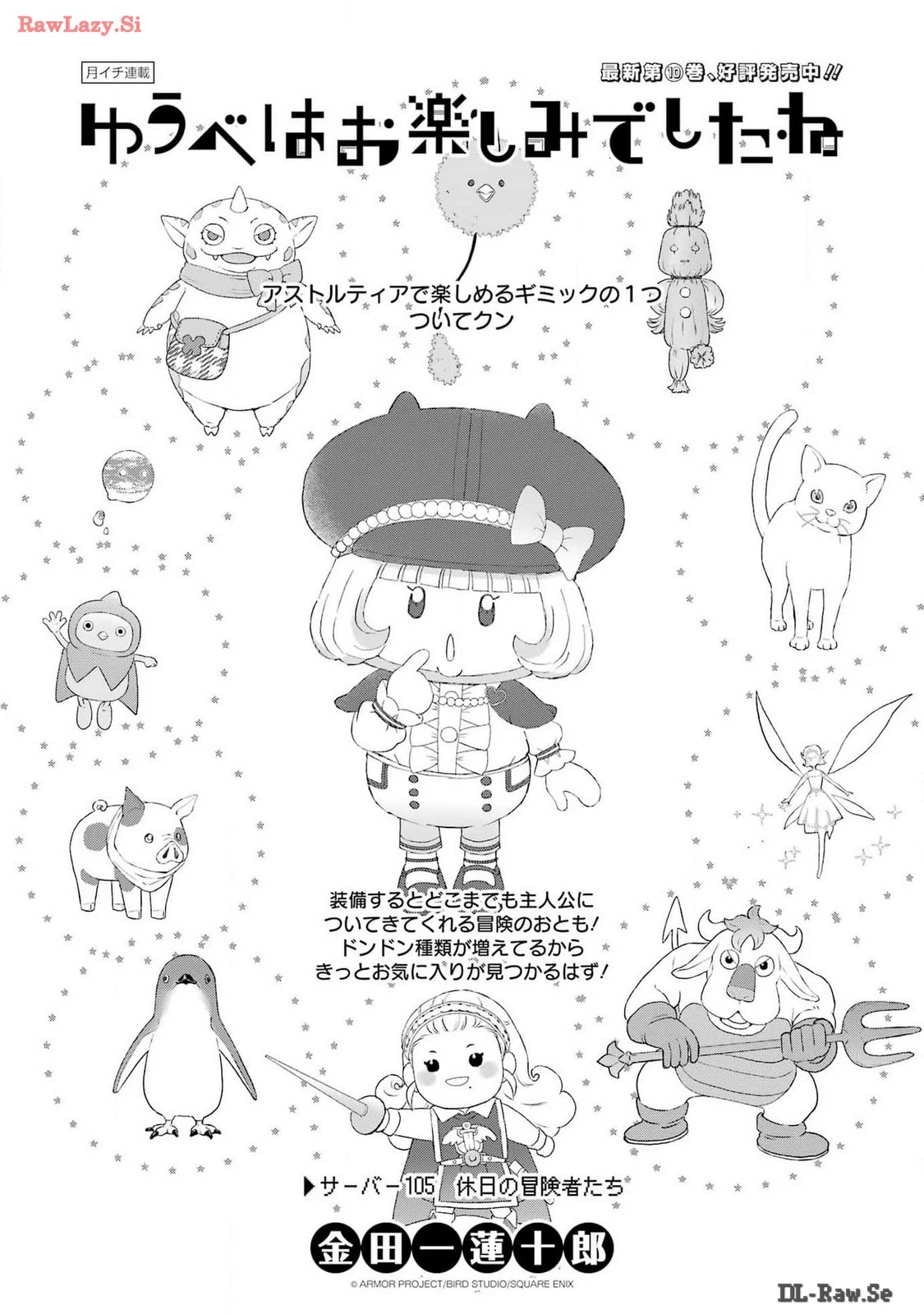 ゆうべはお楽しみでしたね 第105話 - 1