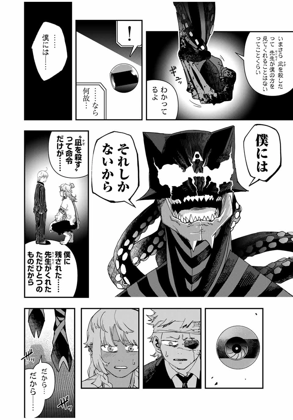 戦車椅子 第43話 - 6