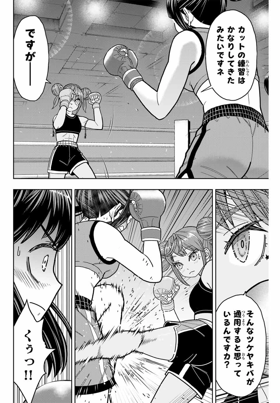 はっちぽっちぱんち 第14話 - 11