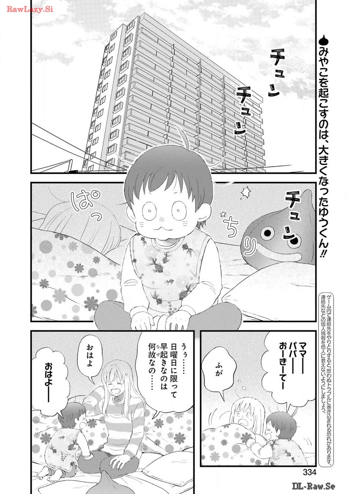 ゆうべはお楽しみでしたね 第105話 - 2