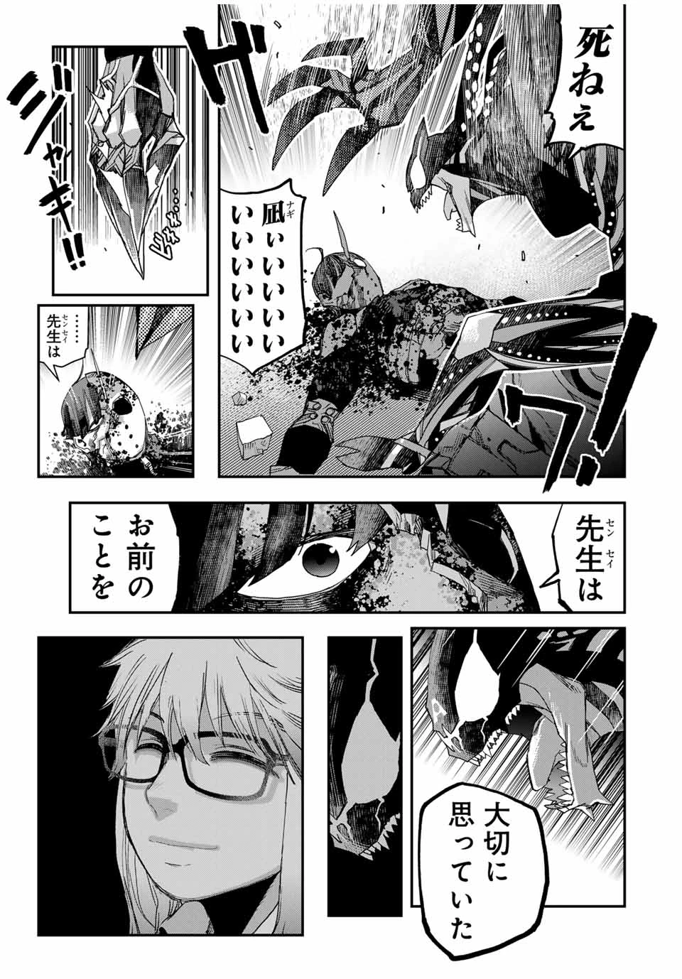 戦車椅子 第43話 - 7