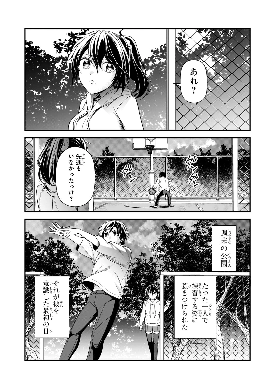 俺にトラウマを与えた女子達がチラチラ見てくるけど、残念ですが手遅れです 第10話 - 1