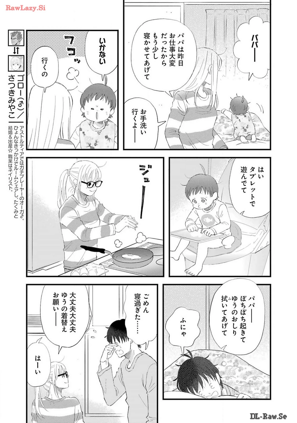 ゆうべはお楽しみでしたね 第105話 - 3