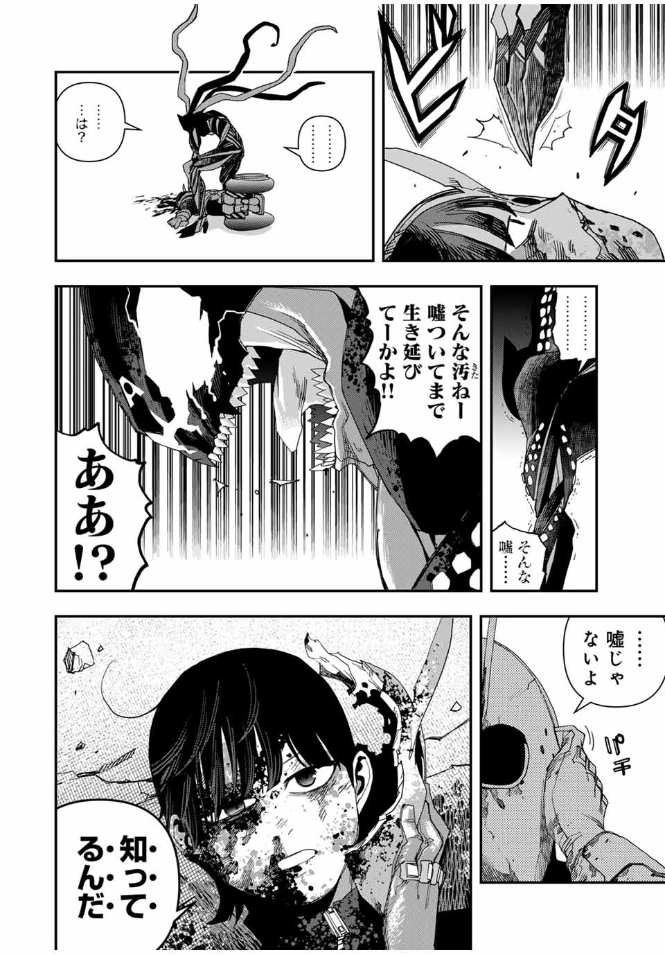 戦車椅子 第43話 - 8