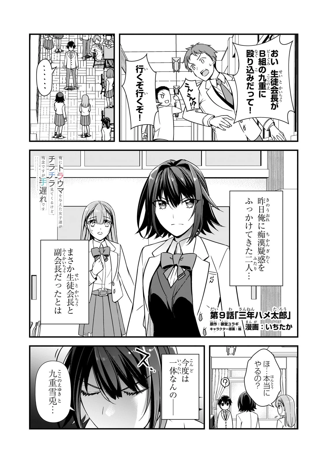 俺にトラウマを与えた女子達がチラチラ見てくるけど、残念ですが手遅れです 第9話 - 1