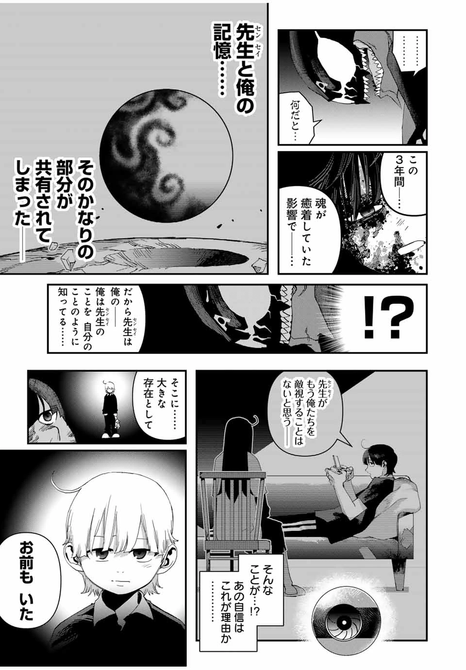 戦車椅子 第43話 - 9