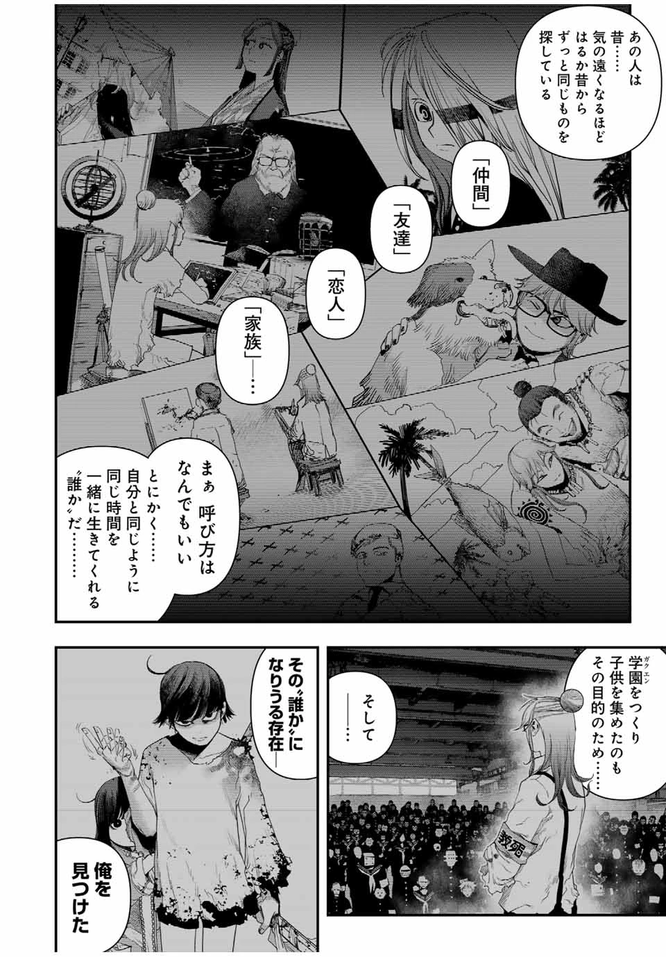 戦車椅子 第43話 - 10