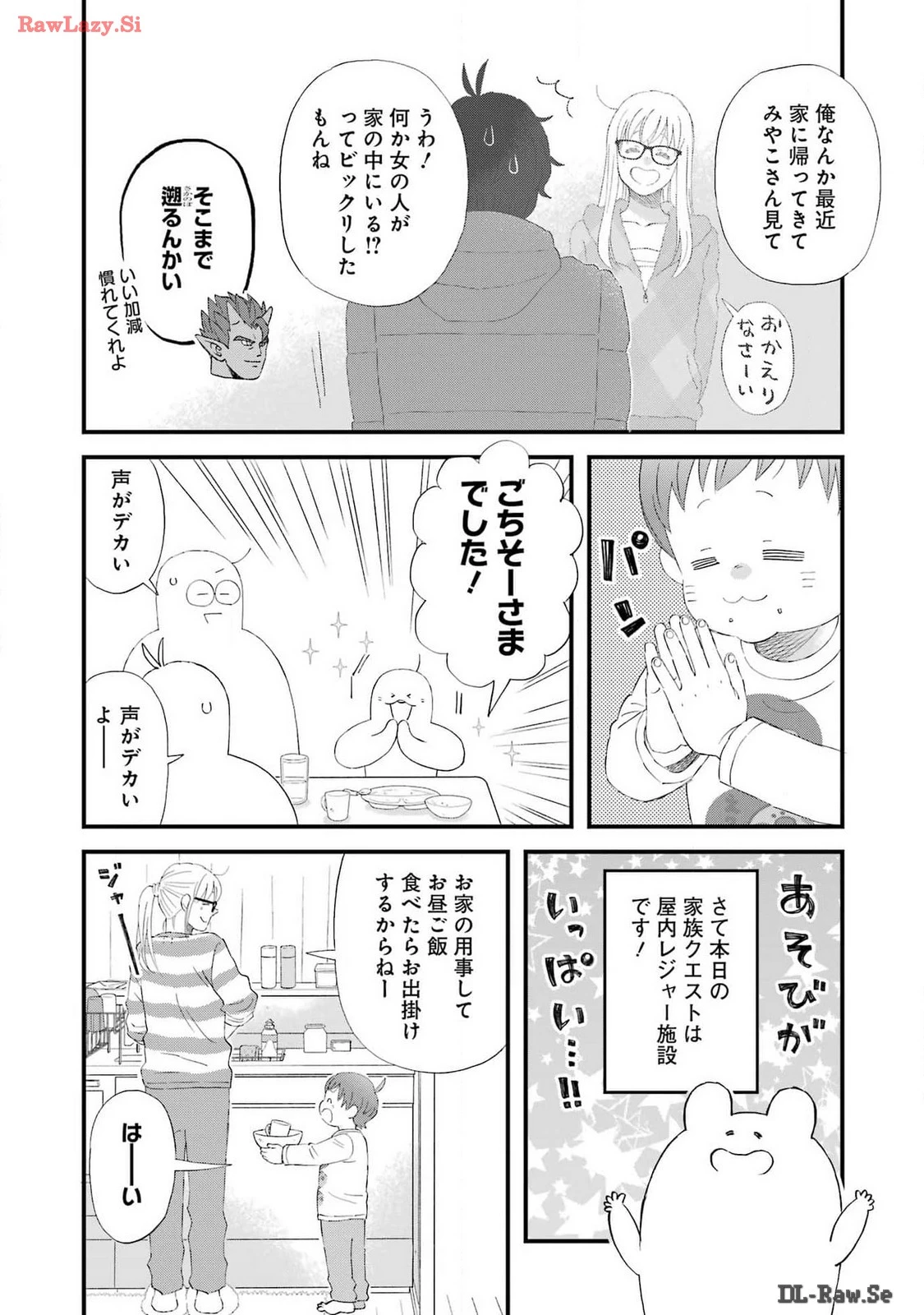 ゆうべはお楽しみでしたね 第105話 - 6