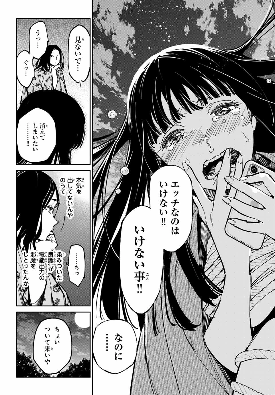 デッドアカウント 第56話 - 15