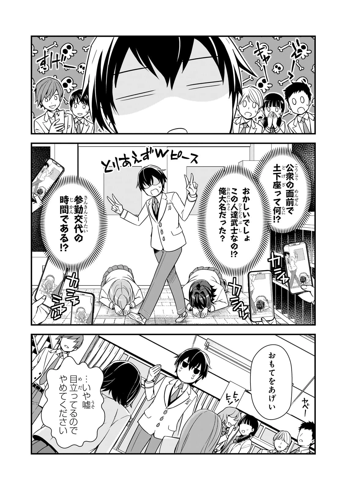 俺にトラウマを与えた女子達がチラチラ見てくるけど、残念ですが手遅れです 第9話 - 3