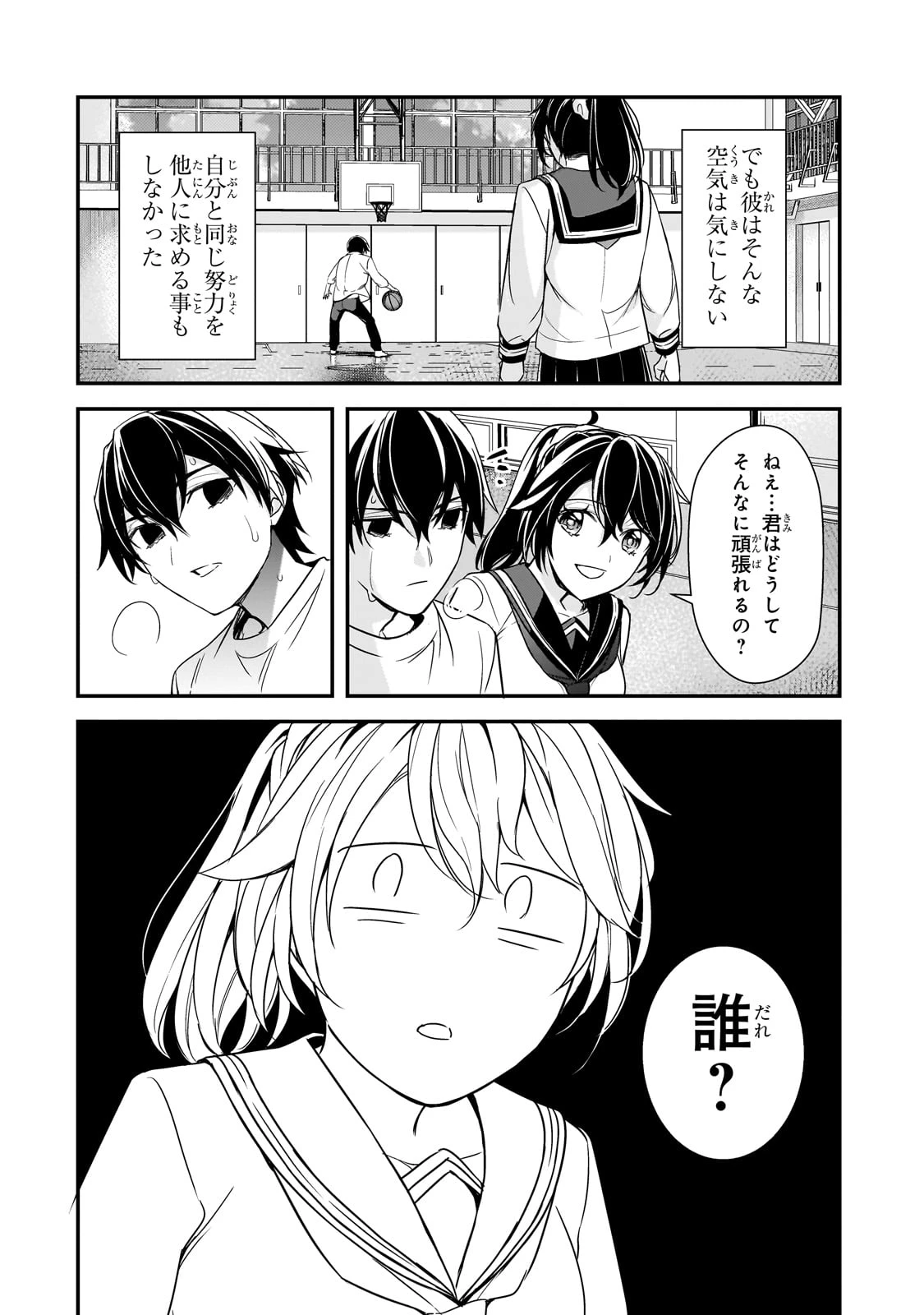 俺にトラウマを与えた女子達がチラチラ見てくるけど、残念ですが手遅れです 第10話 - 4