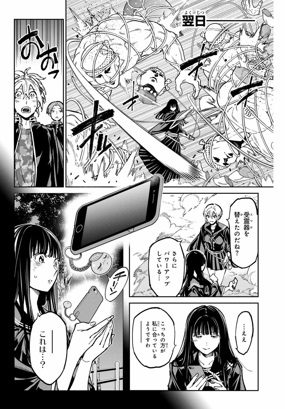 デッドアカウント 第56話 - 16