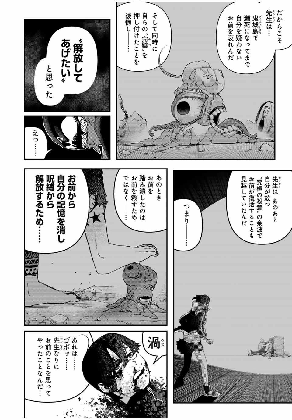 戦車椅子 第43話 - 12