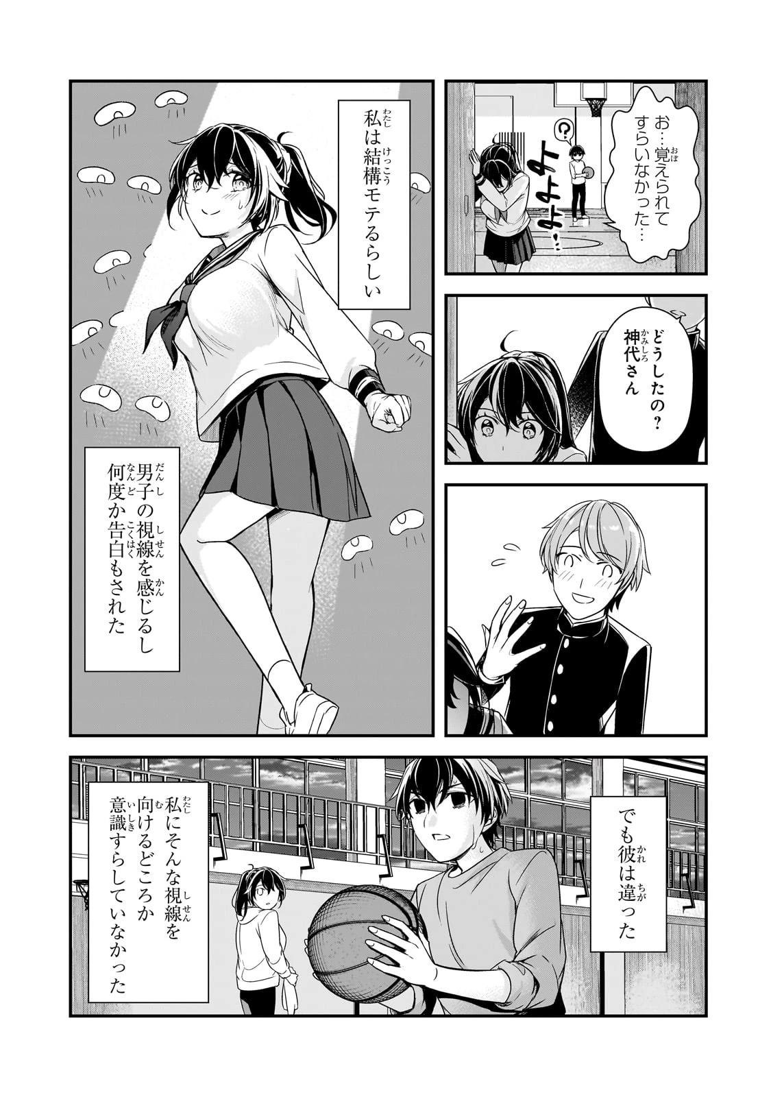 俺にトラウマを与えた女子達がチラチラ見てくるけど、残念ですが手遅れです 第10話 - 5