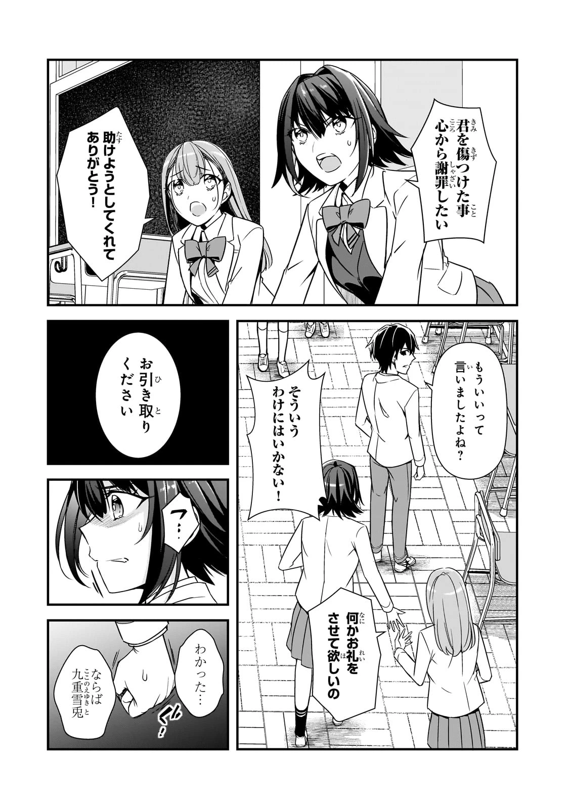 俺にトラウマを与えた女子達がチラチラ見てくるけど、残念ですが手遅れです 第9話 - 4