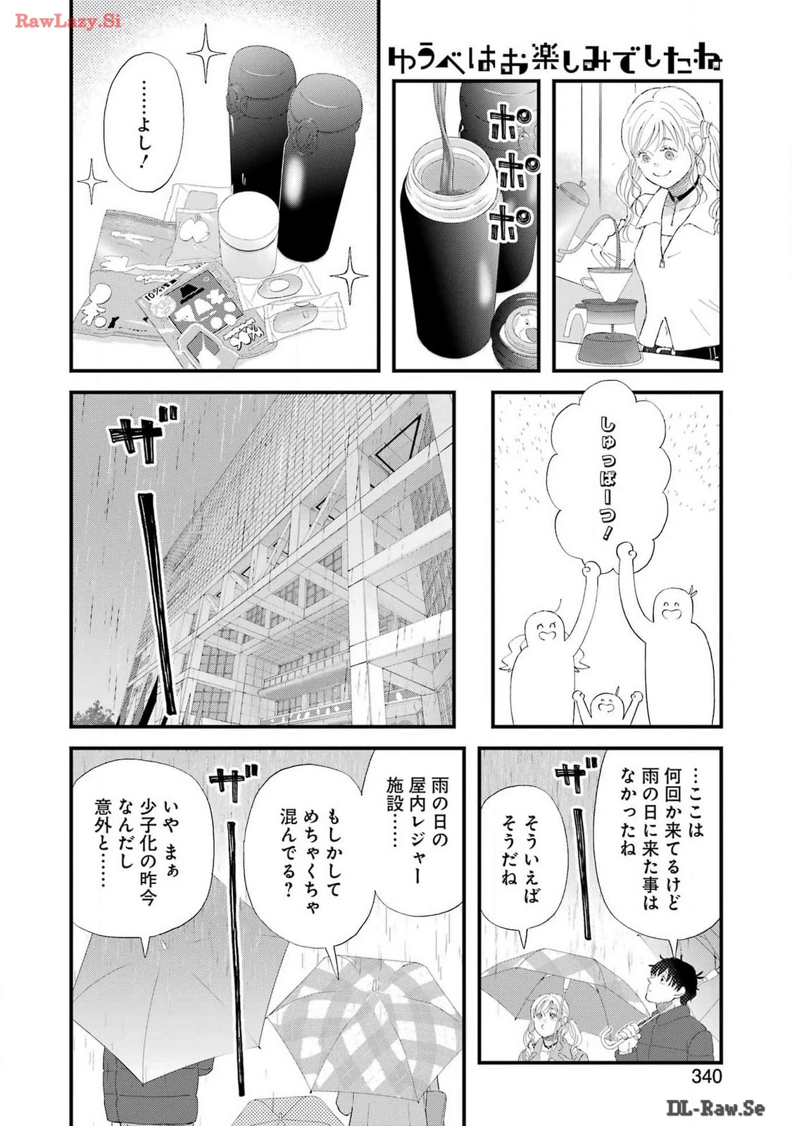 ゆうべはお楽しみでしたね 第105話 - 8