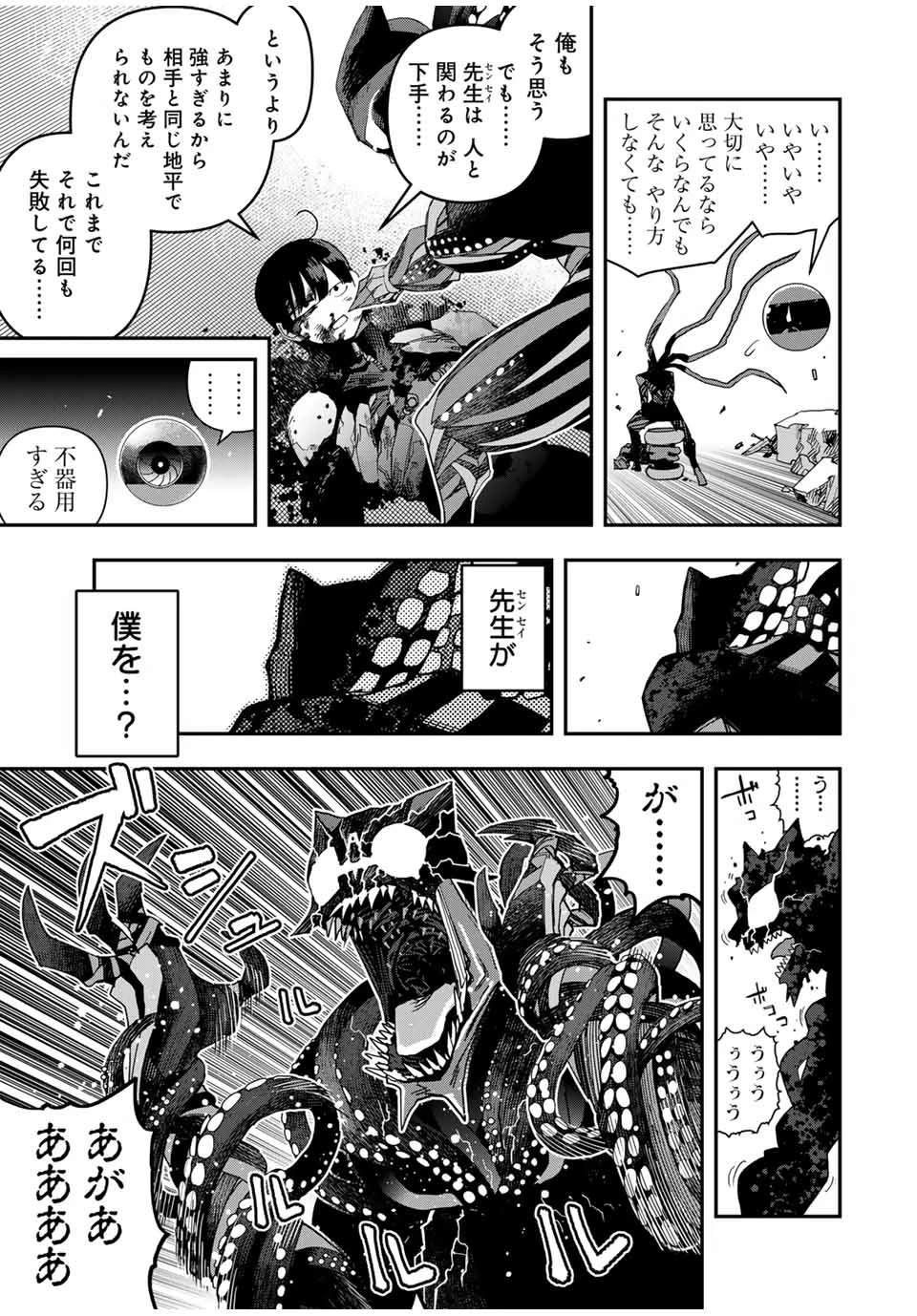 戦車椅子 第43話 - 13