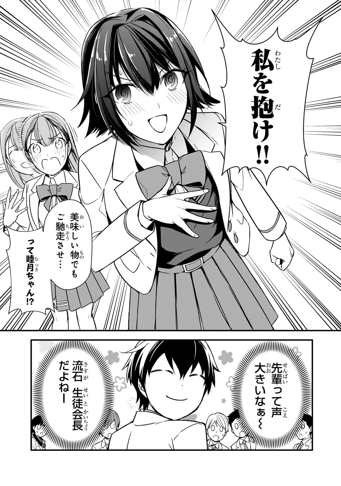 俺にトラウマを与えた女子達がチラチラ見てくるけど、残念ですが手遅れです 第9話 - 5