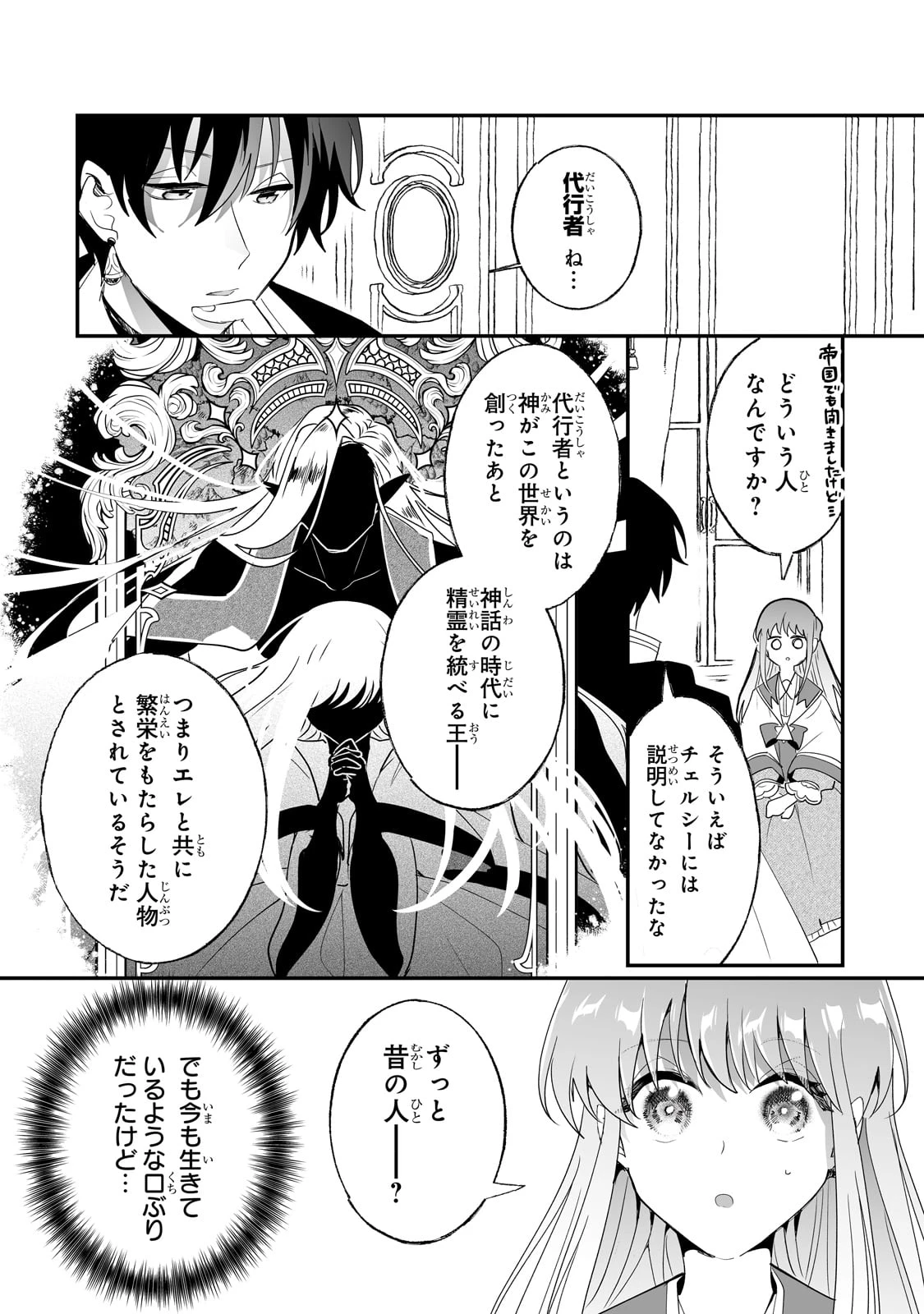 二度と家には帰りません！ 第45話 - 2