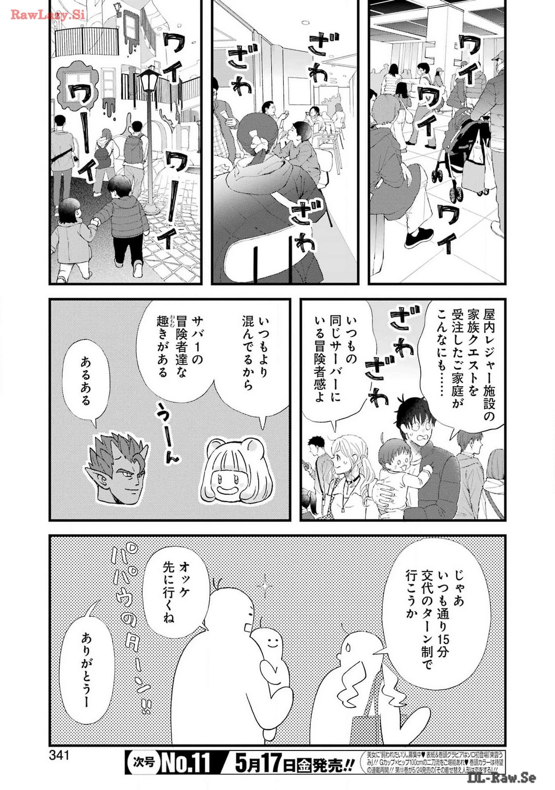 ゆうべはお楽しみでしたね 第105話 - 9