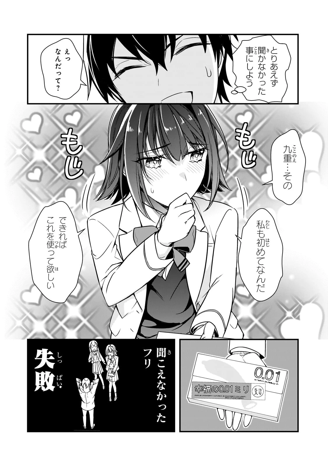 俺にトラウマを与えた女子達がチラチラ見てくるけど、残念ですが手遅れです 第9話 - 6