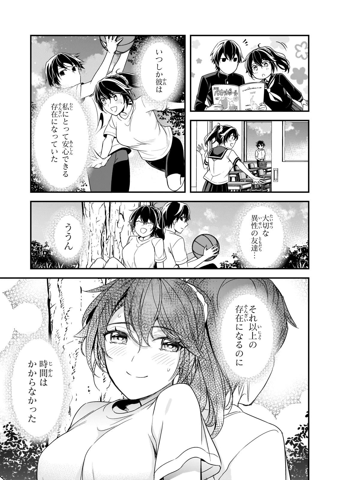 俺にトラウマを与えた女子達がチラチラ見てくるけど、残念ですが手遅れです 第10話 - 7