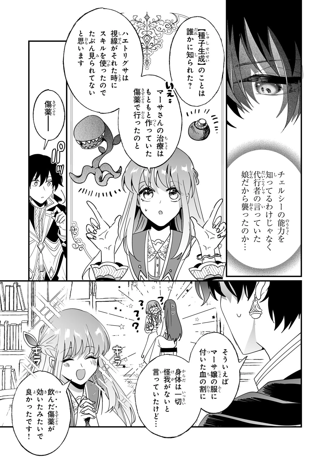 二度と家には帰りません！ 第45話 - 3
