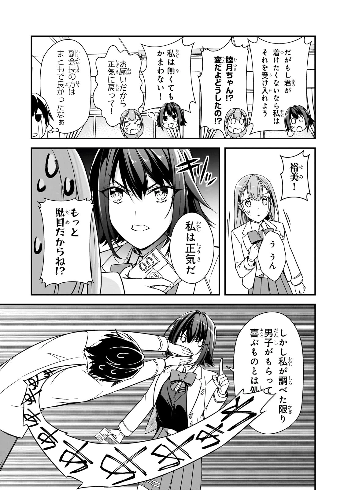 俺にトラウマを与えた女子達がチラチラ見てくるけど、残念ですが手遅れです 第9話 - 7